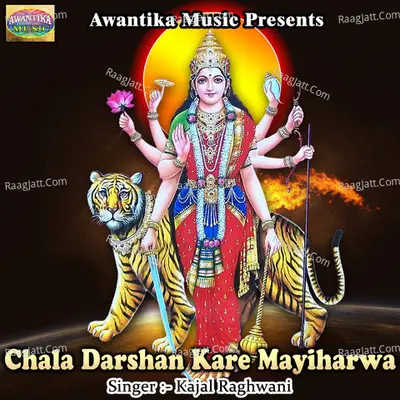 Chala Darshan Kare Mayiharwa