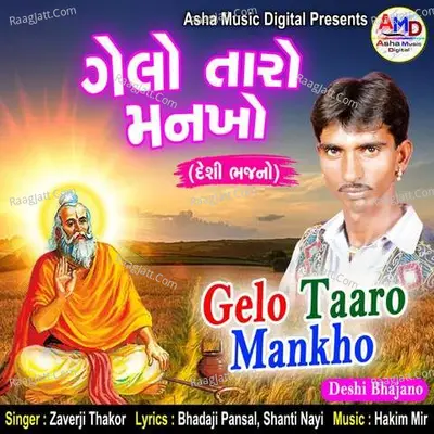 Gelo Taro Mankho - Zaverji Thakor