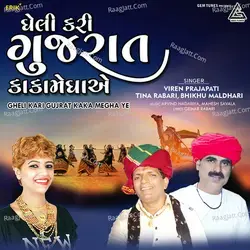 Gheli Kari Gujrat Kaka Megha Ye
