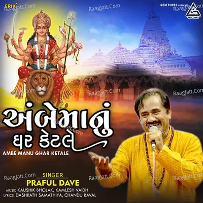Ambe Manu Ghar Ketale Cover
