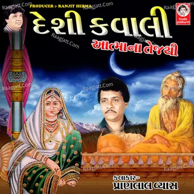 Desi Qawwali - Aaatma Na Tej Thi - Pranlal Vyas
