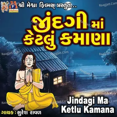 Jindagi Ma Ketlu Kamana Cover