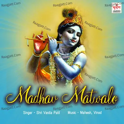 Madhav Matwalo - Shri Vastla Patil