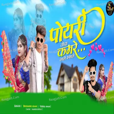 Poyri Toy Kamre Laal Rumale Cover
