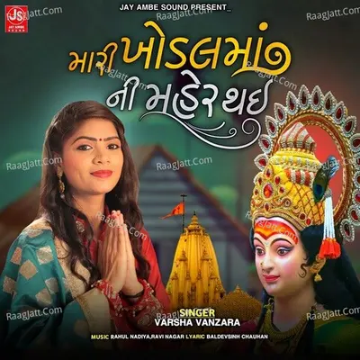 Mari Khodalmaani Maher Thai Cover