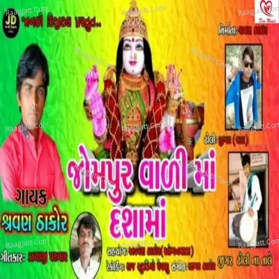 Jompur Vadi Maa Dashama