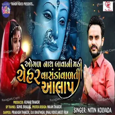 Ogal Nath Bawani Mudi Chehar Vasndavalti Aalap Cover