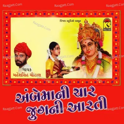Ambemani Char Jugni Aarti - Maheshsinh Chauhan