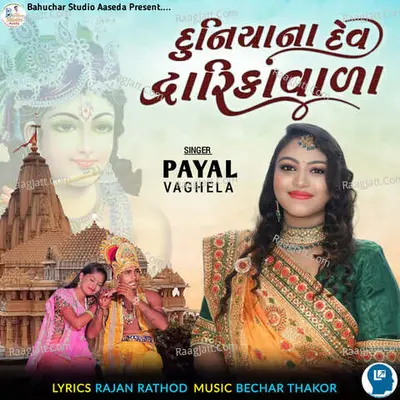 Payal Vaghela