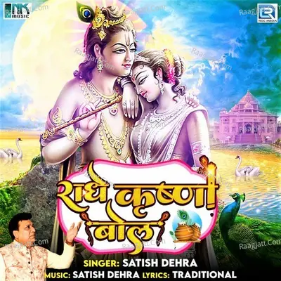 Radhe Krishna Bol Cover