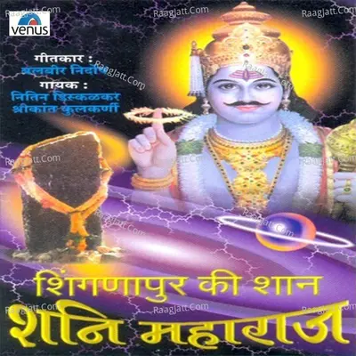 Shinganapur Ki Shaan Shani Maharaj Cover