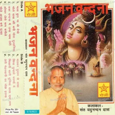 Bhajan Vandana - Yadunandan Das
