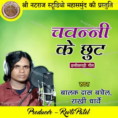 Chavanni Ke Chhut (Chhattisgarhi Geet) Cover