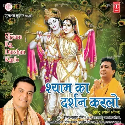 Shyam Ka Darshan Karlo - Ram Avtar Sharma