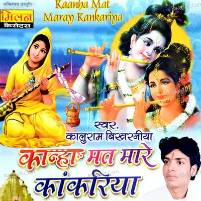 Kaanha Mat Maray Kankariya - Kaluram Bikharniya