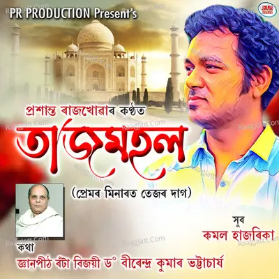 Tazmahal Cover
