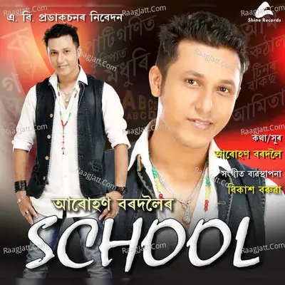 School Cover