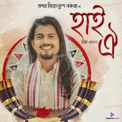 Hai Oi Cover