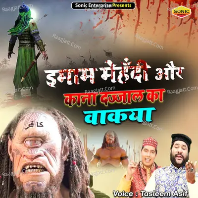 Imam Mehndi Aur Kana Dajjal Ka Waqia Cover