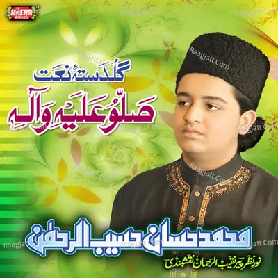 Balaghal Ula Be Kamalihi - 