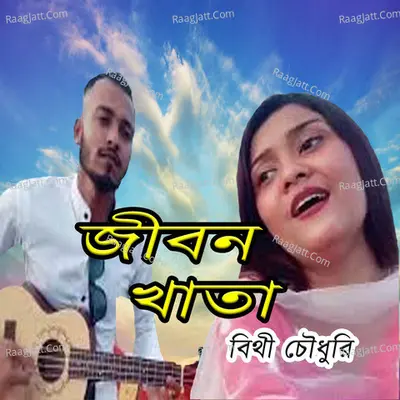 Bithi Chowdhury Image