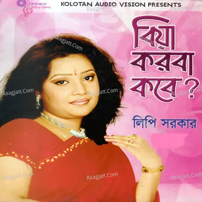 Biya Korba Kobe Poster
