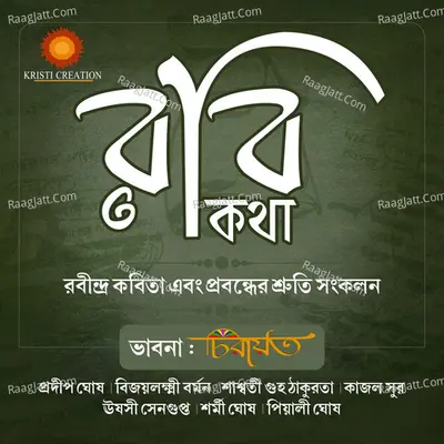 Rabikotha Poster