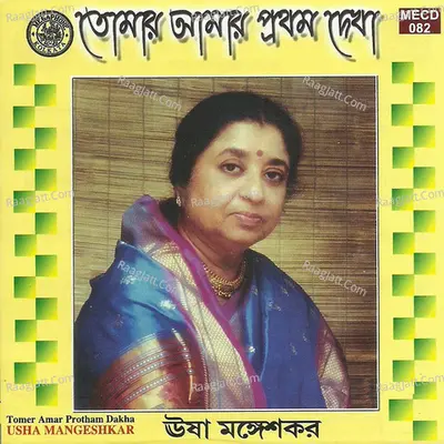 Tomar Aamar Pratham Dekha - Usha Mangeshkar