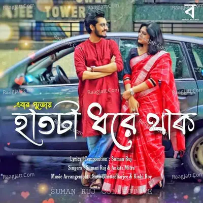 Haat Ta Dhore Thak Cover
