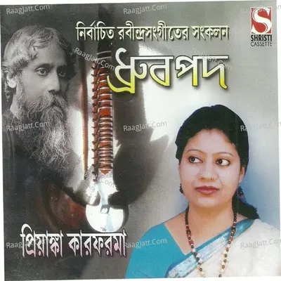 Dhrubapad - Priyanka Karfarma