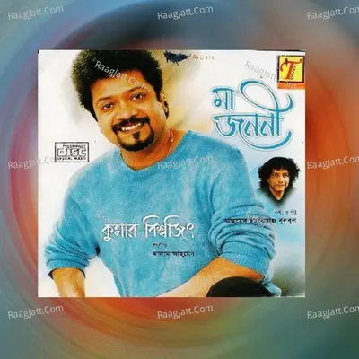 Ma Janani   - Kumar Biswajit