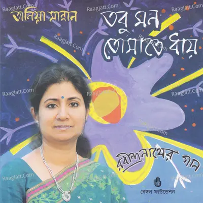 Tobu Mon Tomate Dhay Poster
