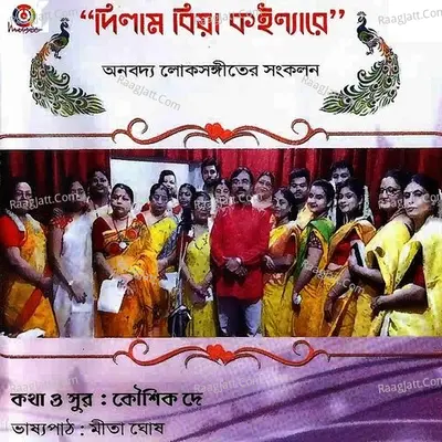 Dilam Biya Kainyare Poster
