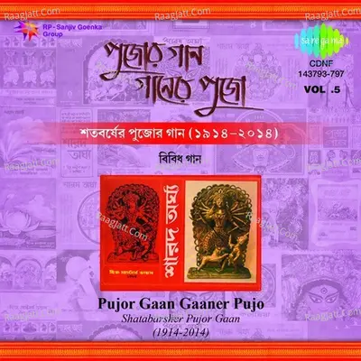 Shatabarsher Pujor Gaan Gaaner Pujo Volume -5 - Dwijendralal Roy