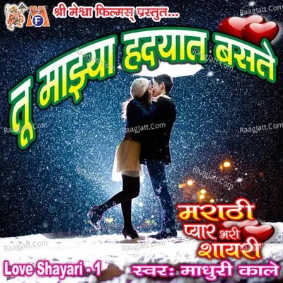 Tu Maza Hradyat Vaste Love Shayari, Pt. 1 - Madhuri Kale