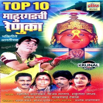 Top 10 Mahuragadchi Renuka - Ashok Waingankar