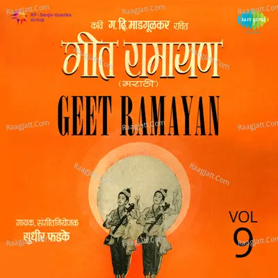 Geet Ramayan Vol 9 - Sudhir Phadke