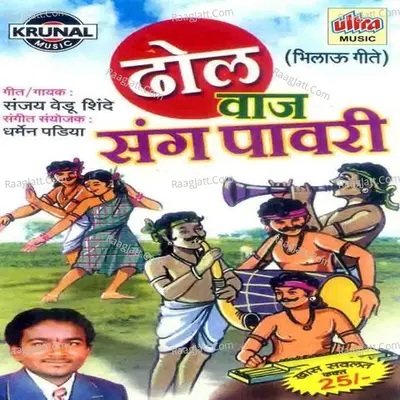 Dhol Vaaj Sang Pawari - Sanjay Vedu Shinde