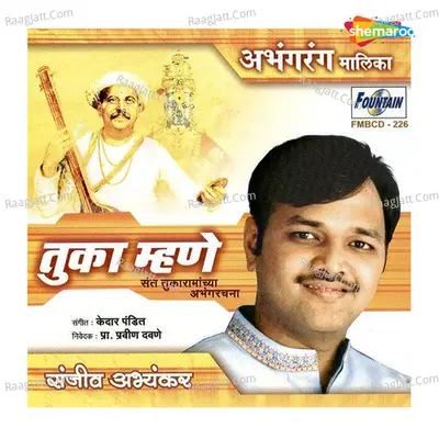Tuka Mhane - Sanjeev Abhyankar