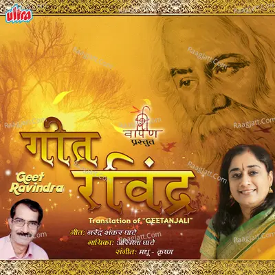 Geet Ravindra - Asmita Ghate