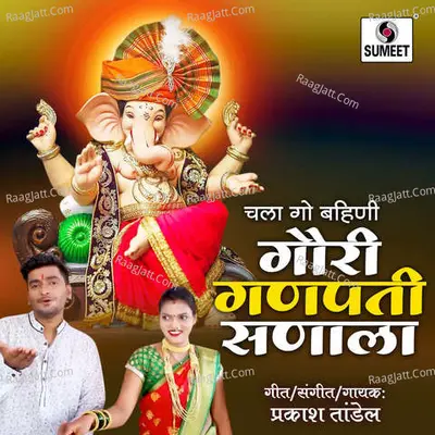 Chal Go Bahini Gauri Ganpati Sanala Cover