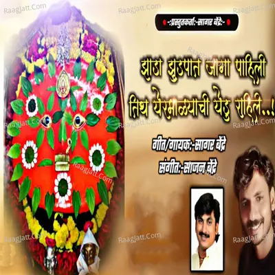 Jhada Jhudpat Jaga Pahili Tith Yermalyachi Yedu Rahile Cover