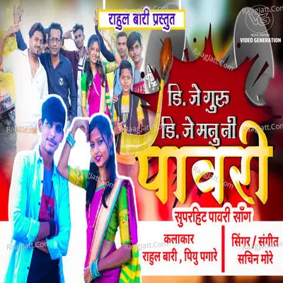 Dj Guru Ni Pawari Cover