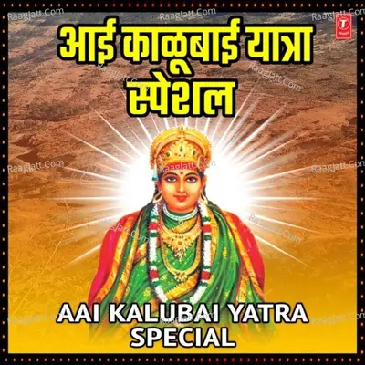 Aai Kalubai Yatra Special - 