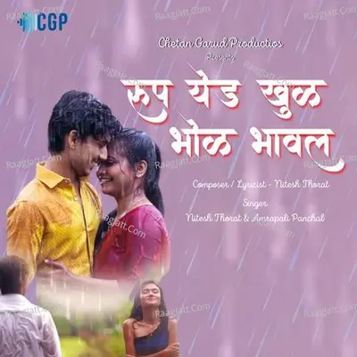 Rup Yed Khul Bhol Bhawal Cover