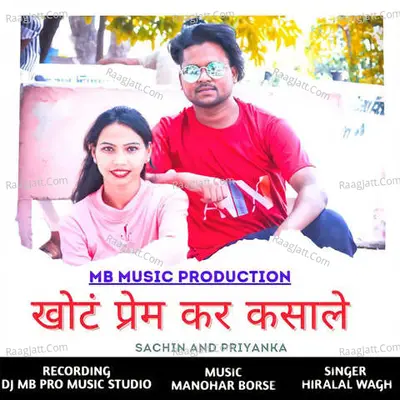 Khot Prem Kar Ksale Cover