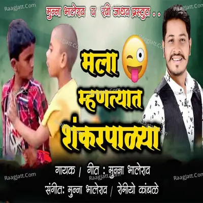 Mala Mhantyat Shankar Palya Cover