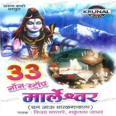 33 Non Stop Marleshwar - Vijay Sartape