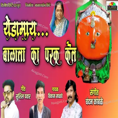 Yedamay Balala Ka Parak Kel Cover