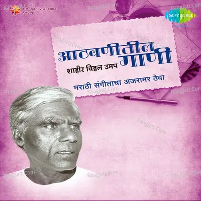 Athvanitali Gaani Shahir Vithal Umap - Chorus